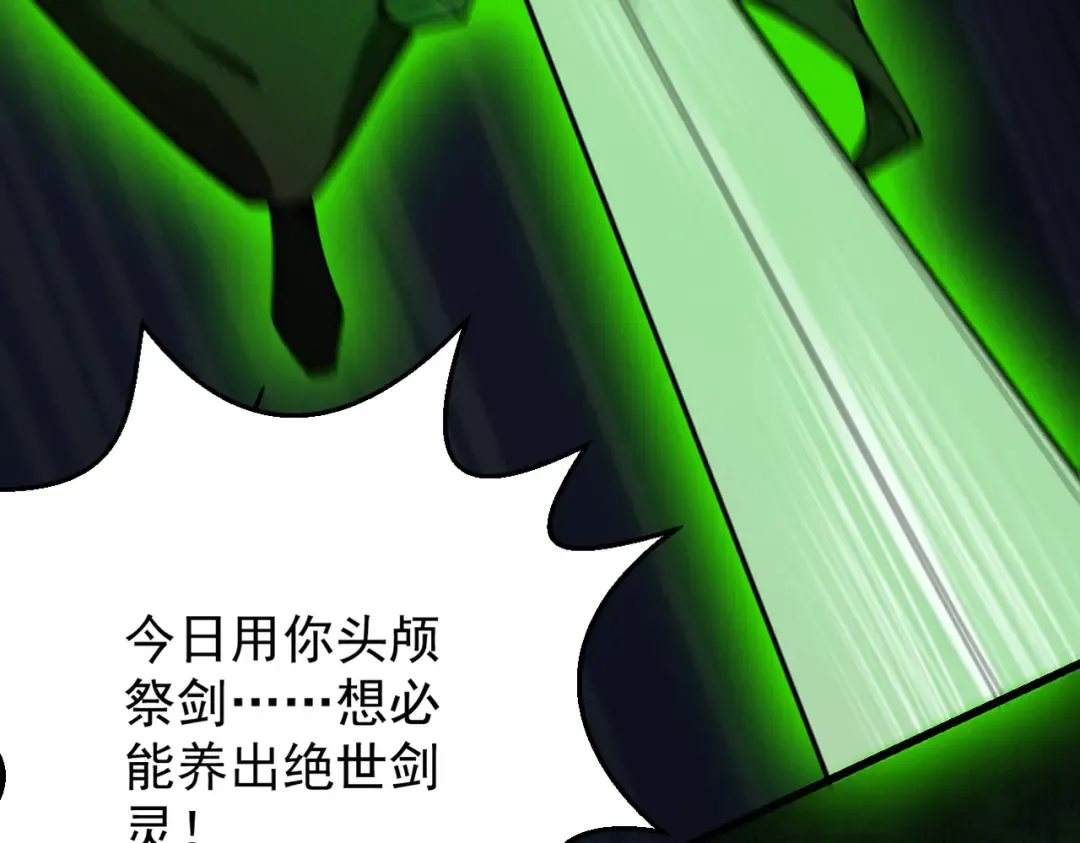 第24话 魔焰噬尊 第35页