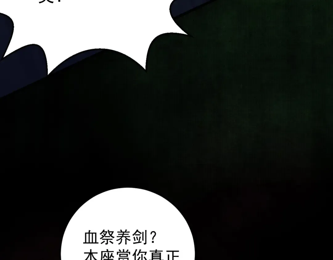 第24话 魔焰噬尊 第36页
