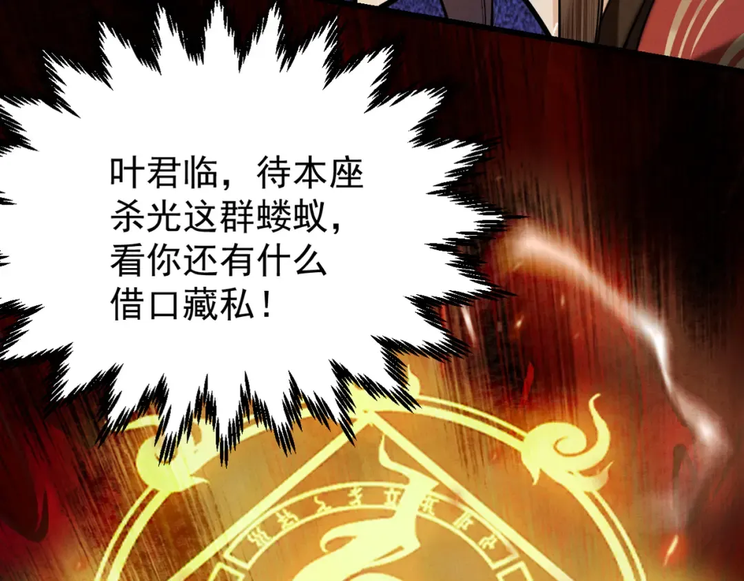 第24话 魔焰噬尊 第38页