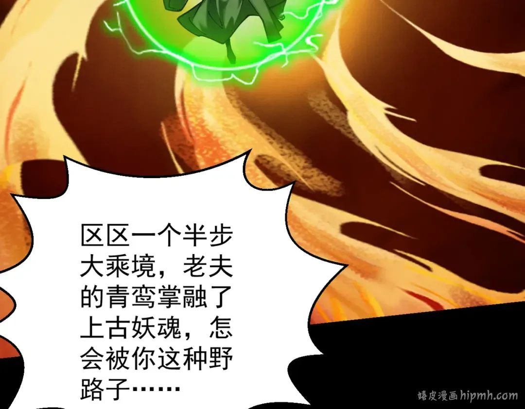 第24话 魔焰噬尊 第48页