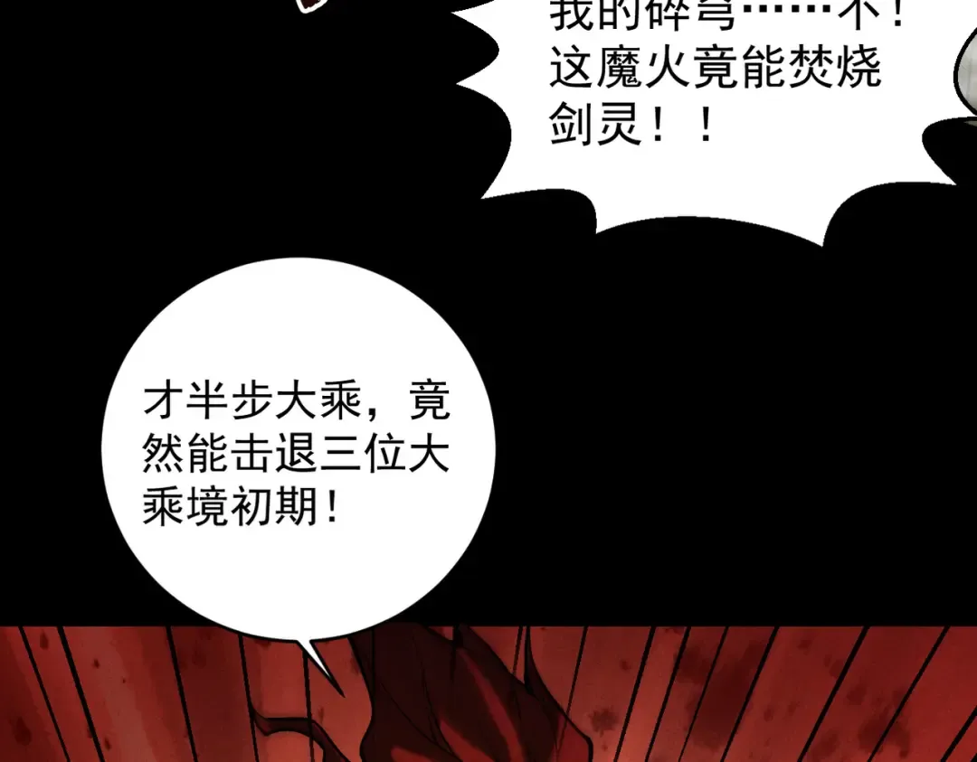 第24话 魔焰噬尊 第53页