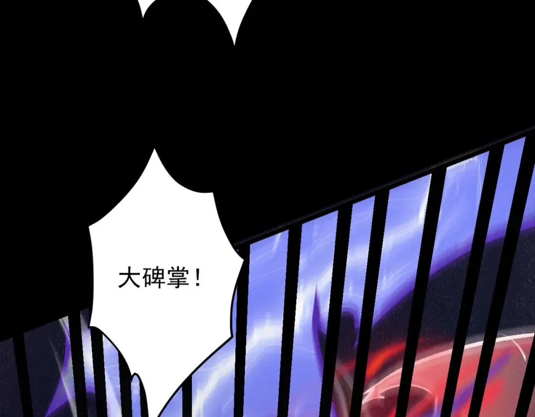 第24话 魔焰噬尊 第57页