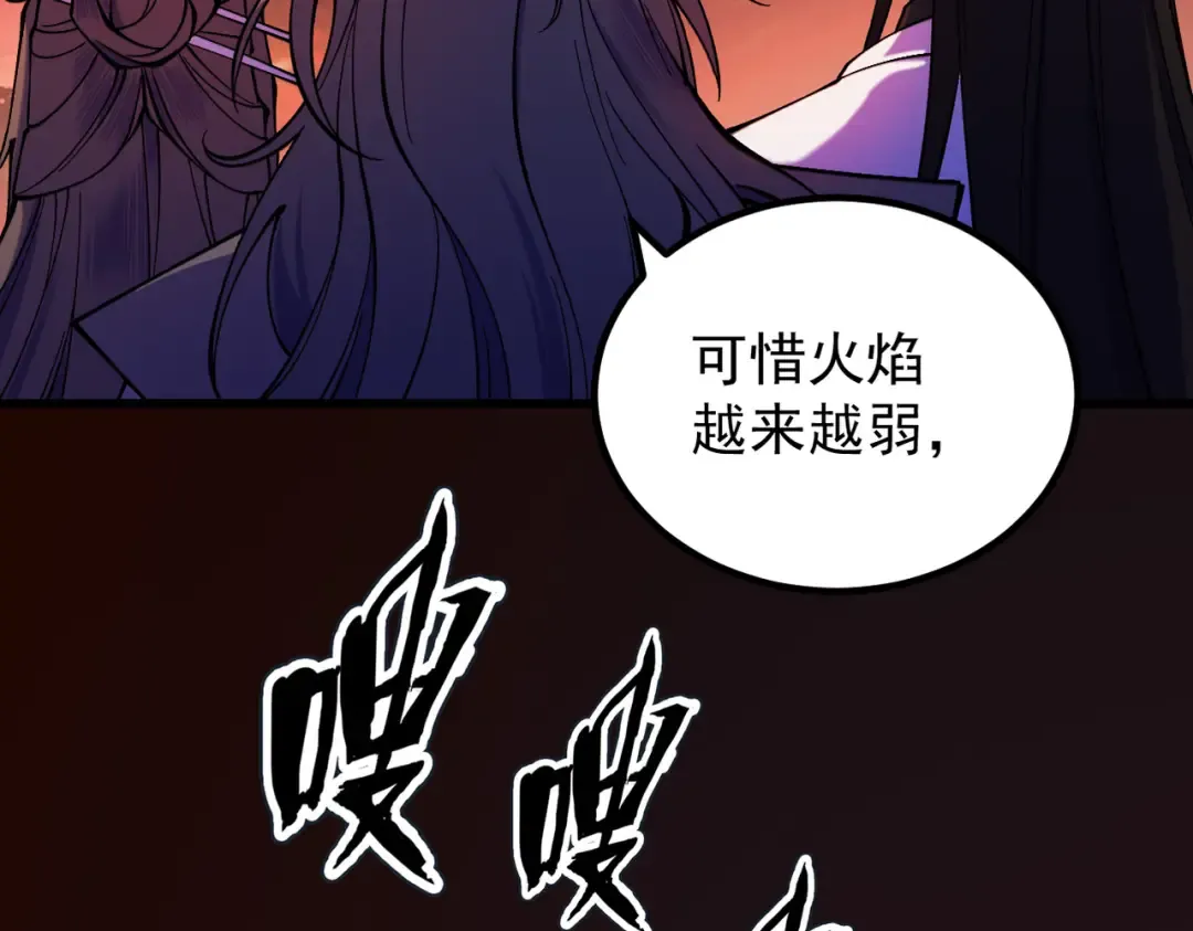第24话 魔焰噬尊 第79页