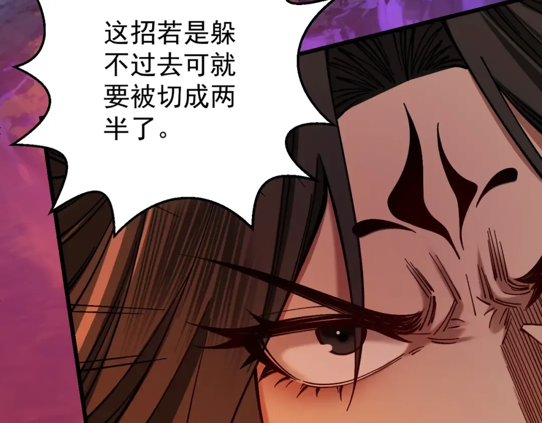 第24话 魔焰噬尊 第84页