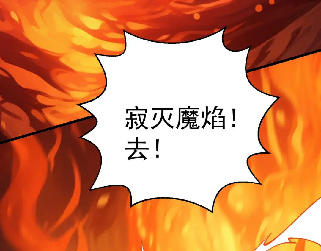 第24话 魔焰噬尊 第86页