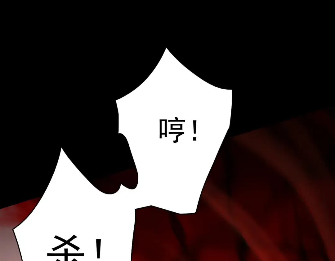 第24话 魔焰噬尊 第92页
