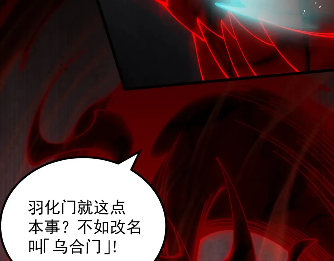 第24话 魔焰噬尊 第97页