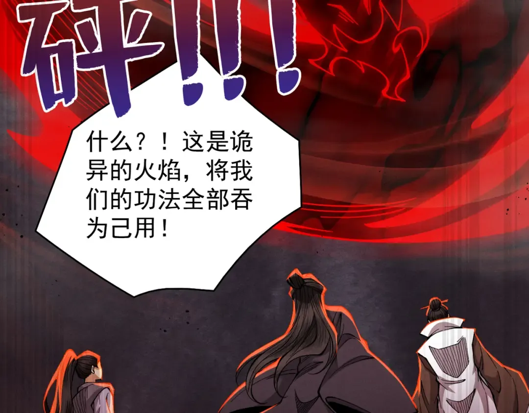 第24话 魔焰噬尊 第99页