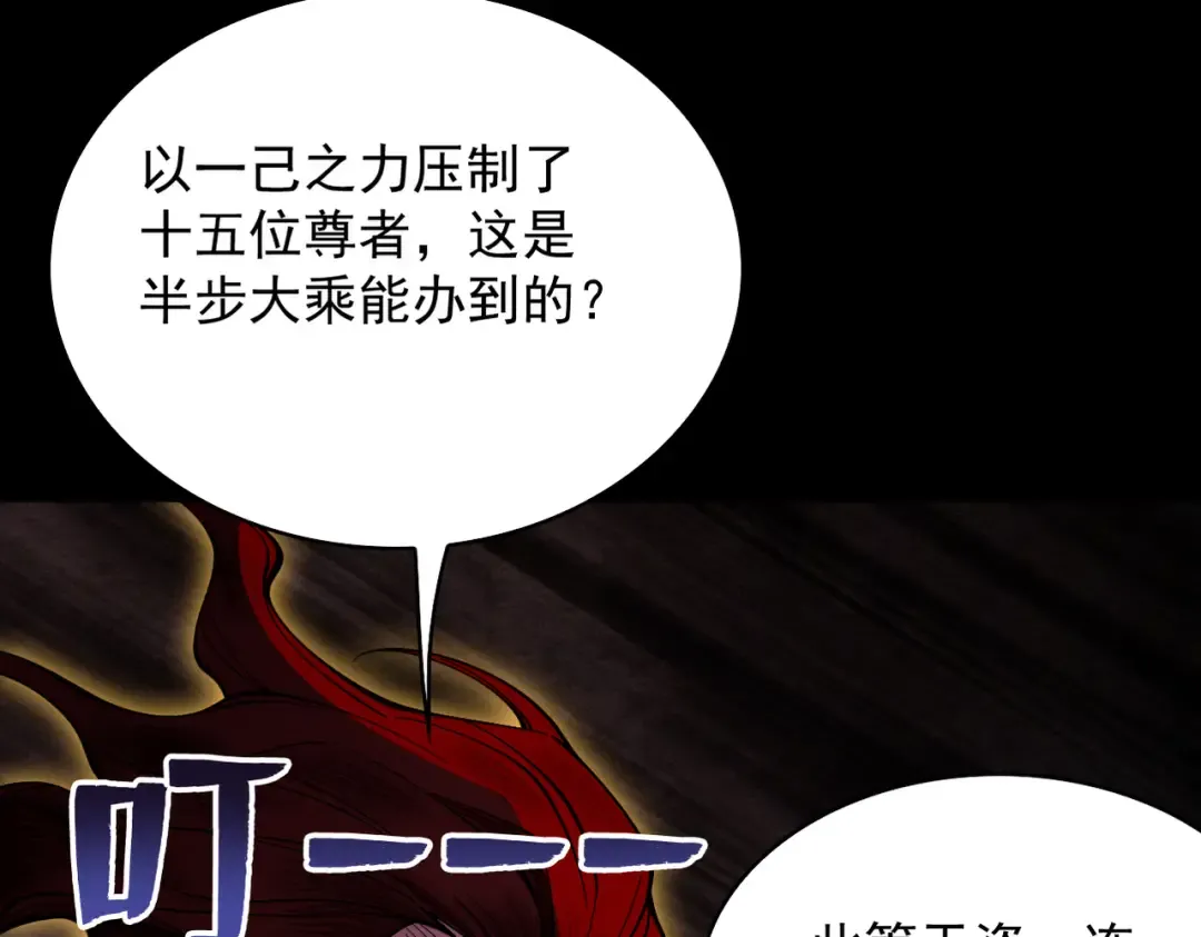 第24话 魔焰噬尊 第101页