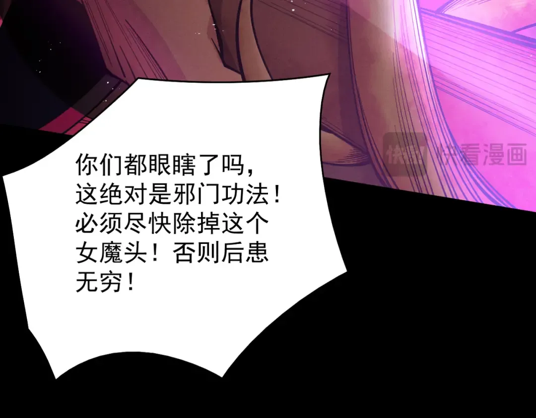 第24话 魔焰噬尊 第105页