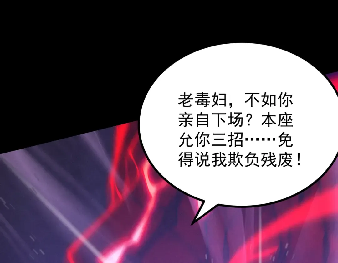 第24话 魔焰噬尊 第106页