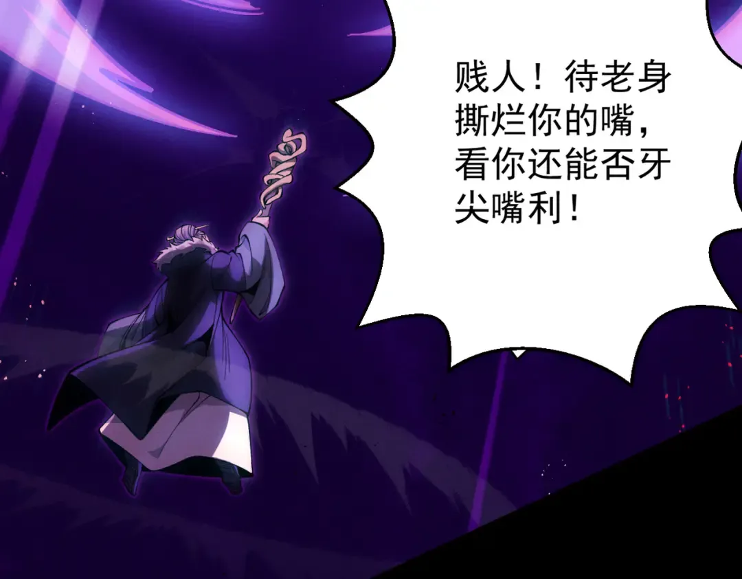 第24话 魔焰噬尊 第110页