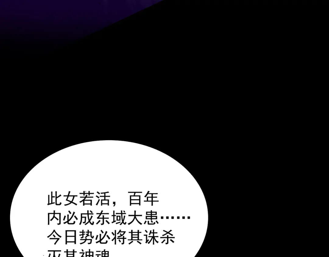 第24话 魔焰噬尊 第111页