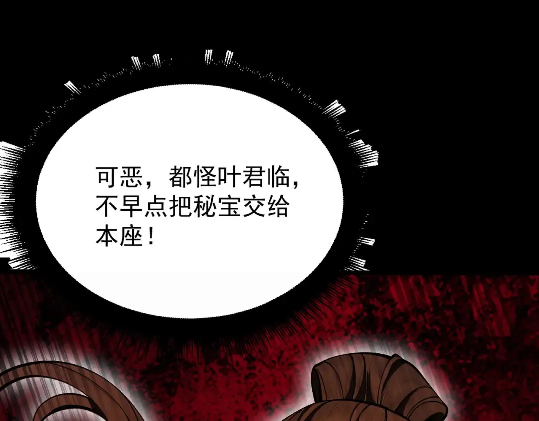 第24话 魔焰噬尊 第121页