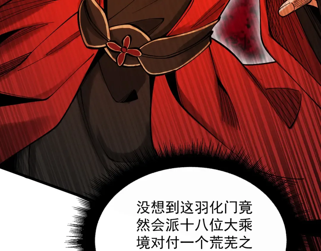 第24话 魔焰噬尊 第123页