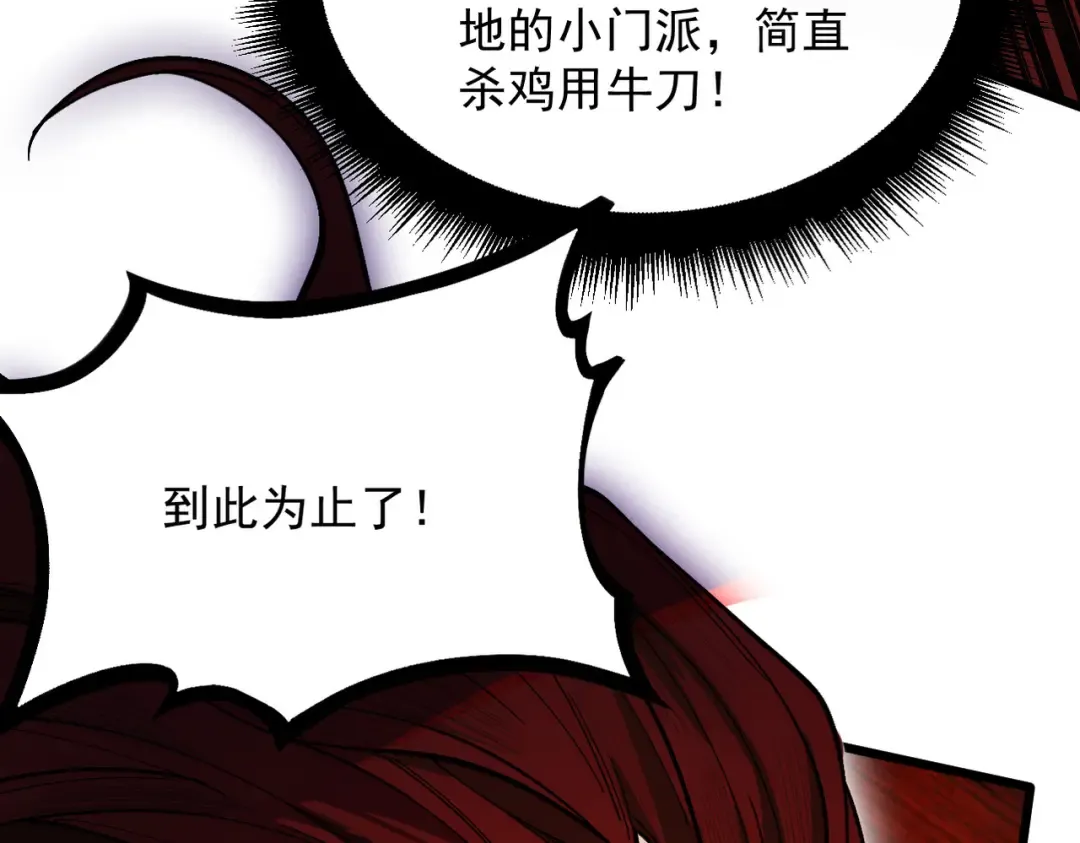 第24话 魔焰噬尊 第124页