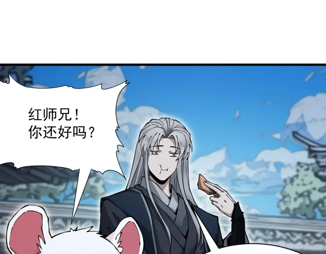 第24话 魔焰噬尊 第138页