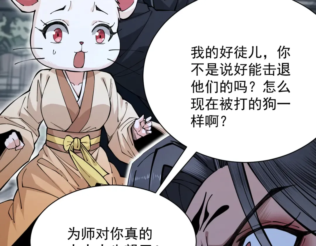 第24话 魔焰噬尊 第139页