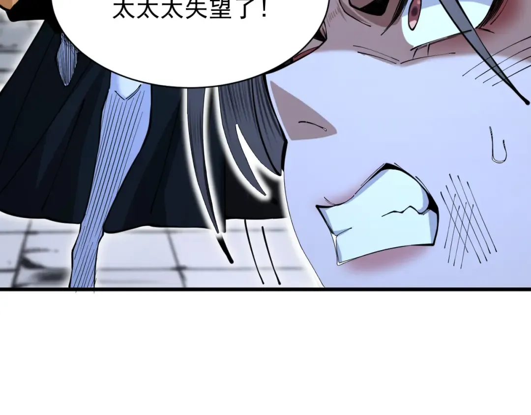 第24话 魔焰噬尊 第140页