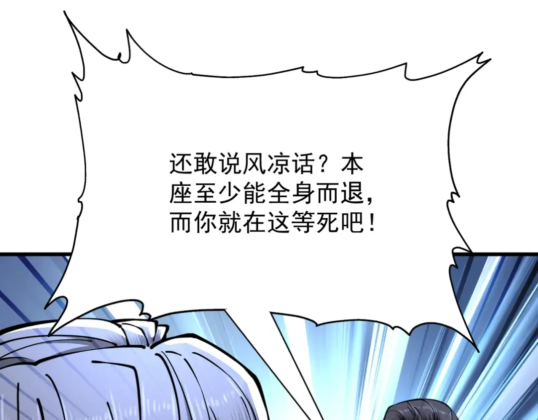 第24话 魔焰噬尊 第141页