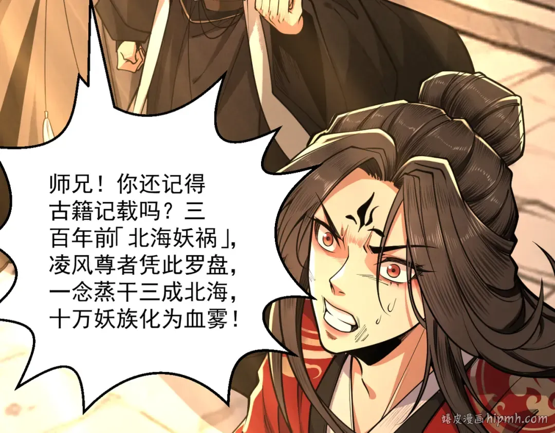 第24话 魔焰噬尊 第152页