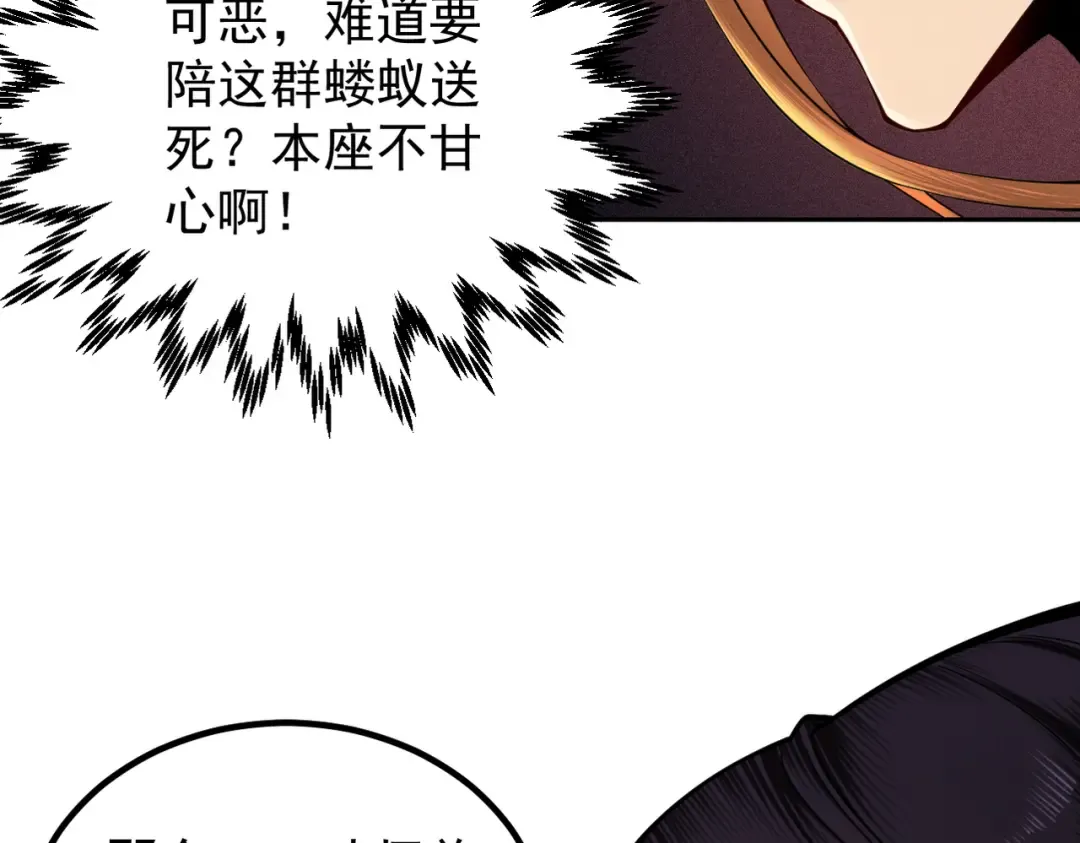 第24话 魔焰噬尊 第155页