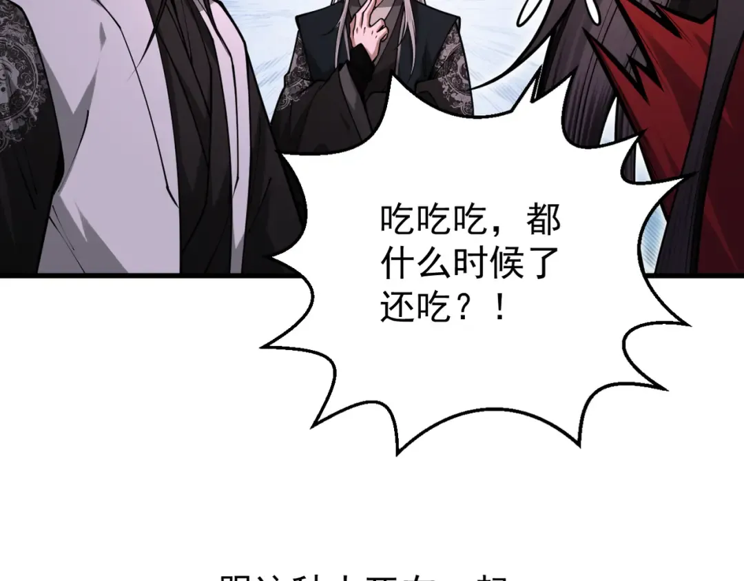 第24话 魔焰噬尊 第157页