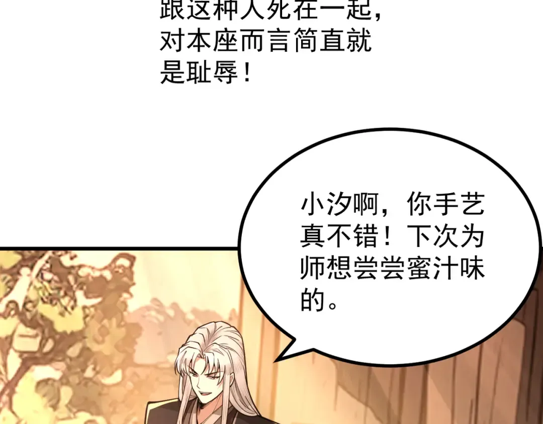 第24话 魔焰噬尊 第158页