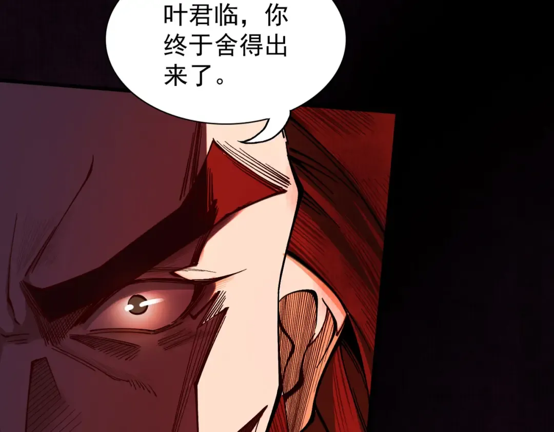 第24话 魔焰噬尊 第166页
