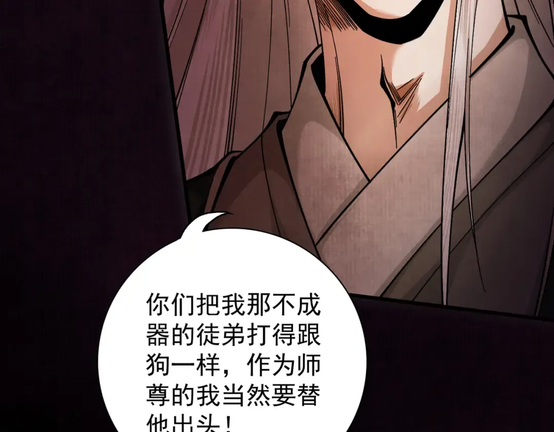 第24话 魔焰噬尊 第169页