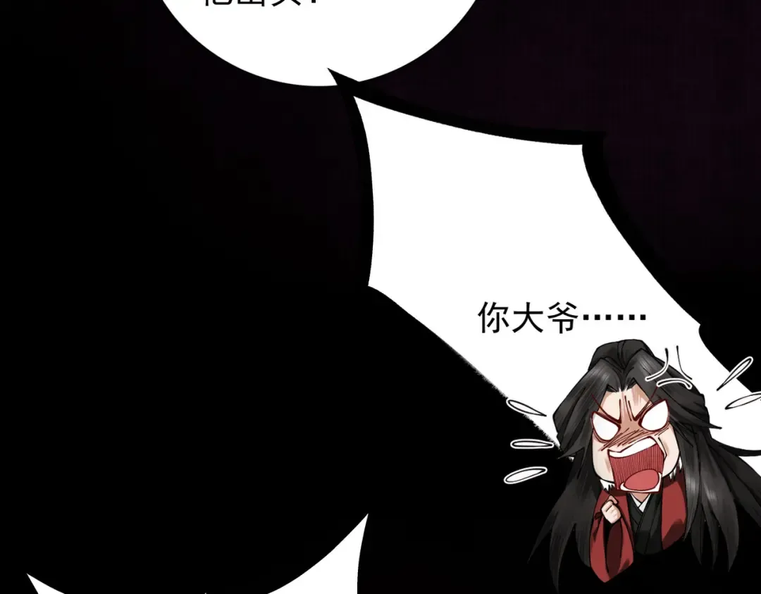 第24话 魔焰噬尊 第170页