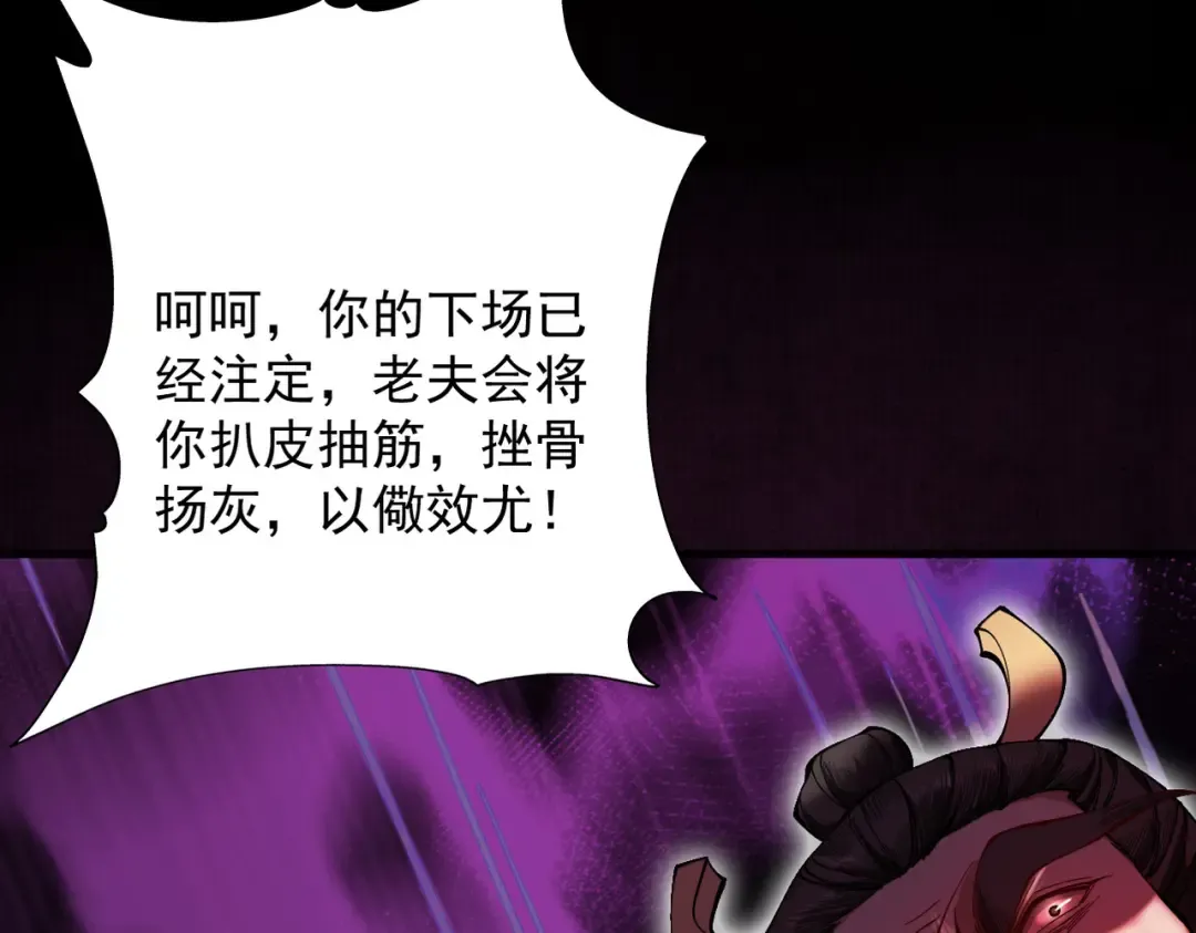 第24话 魔焰噬尊 第171页