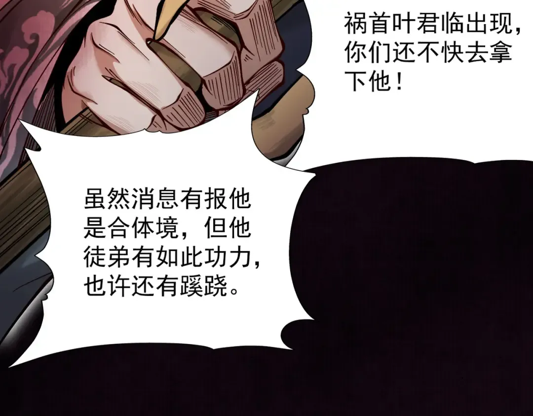 第24话 魔焰噬尊 第174页