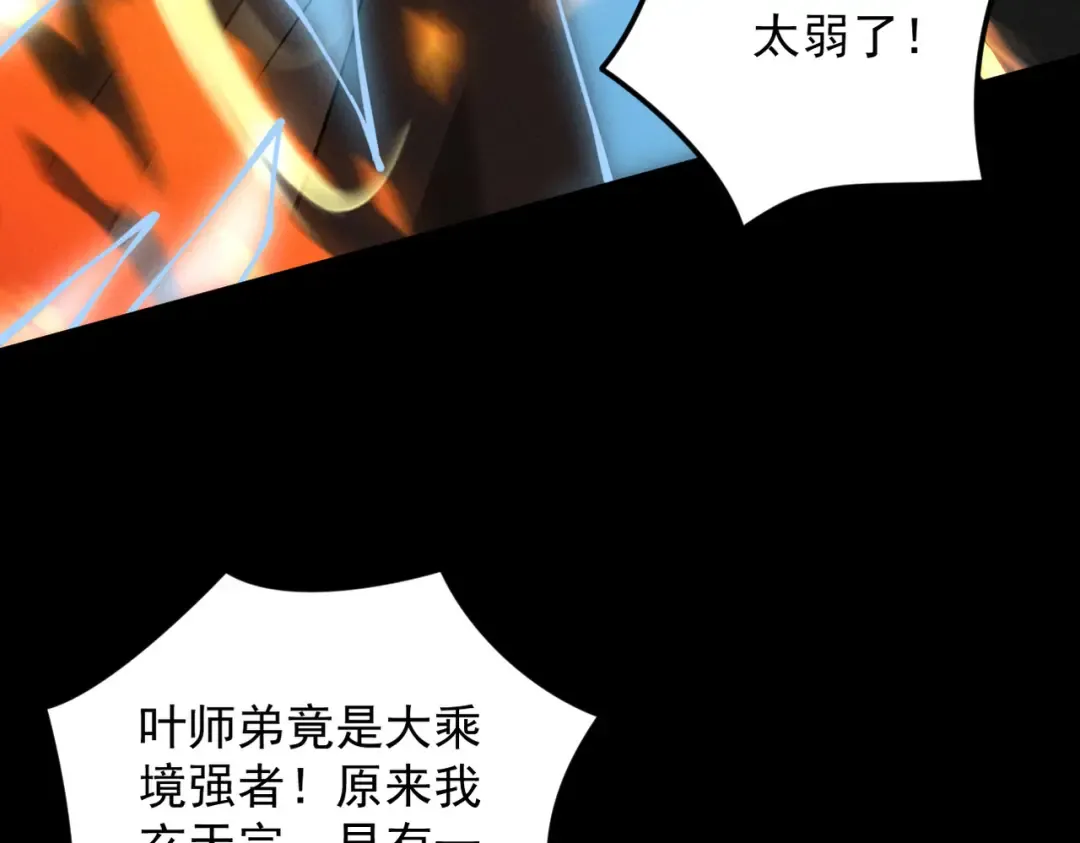 第24话 魔焰噬尊 第189页