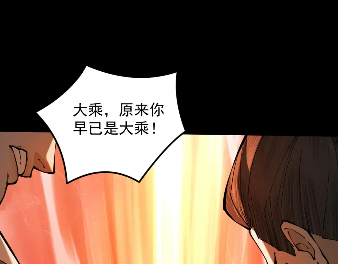 第24话 魔焰噬尊 第196页