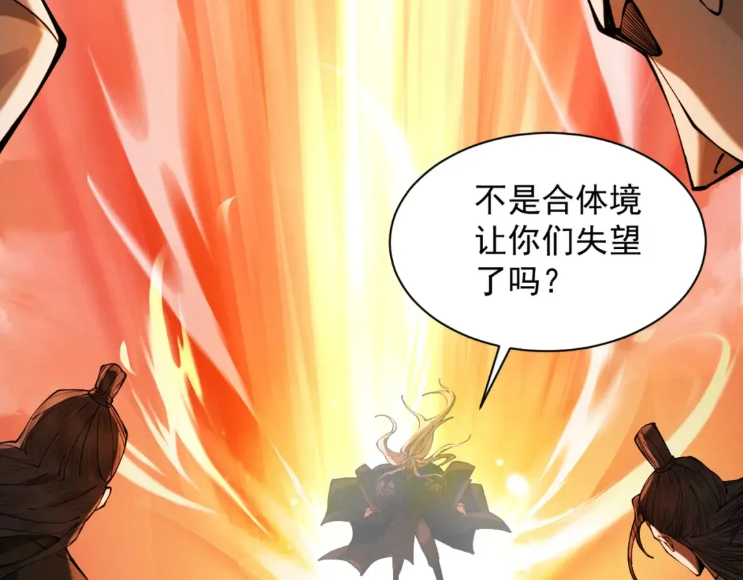 第24话 魔焰噬尊 第197页