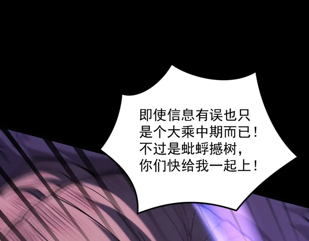 第24话 魔焰噬尊 第199页
