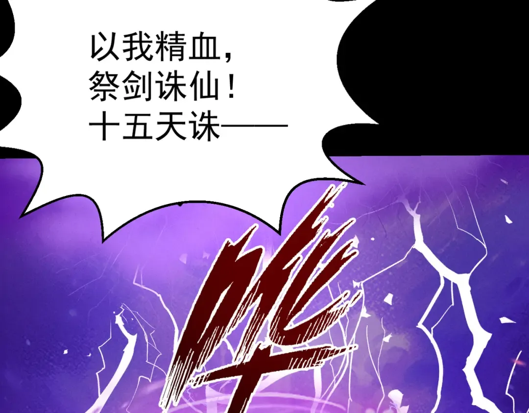第24话 魔焰噬尊 第203页