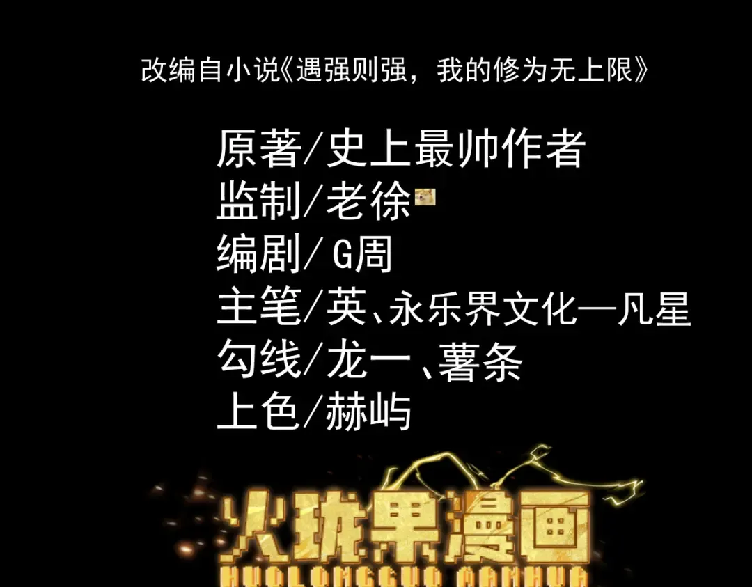第25话 徒手撕大乘 第4页
