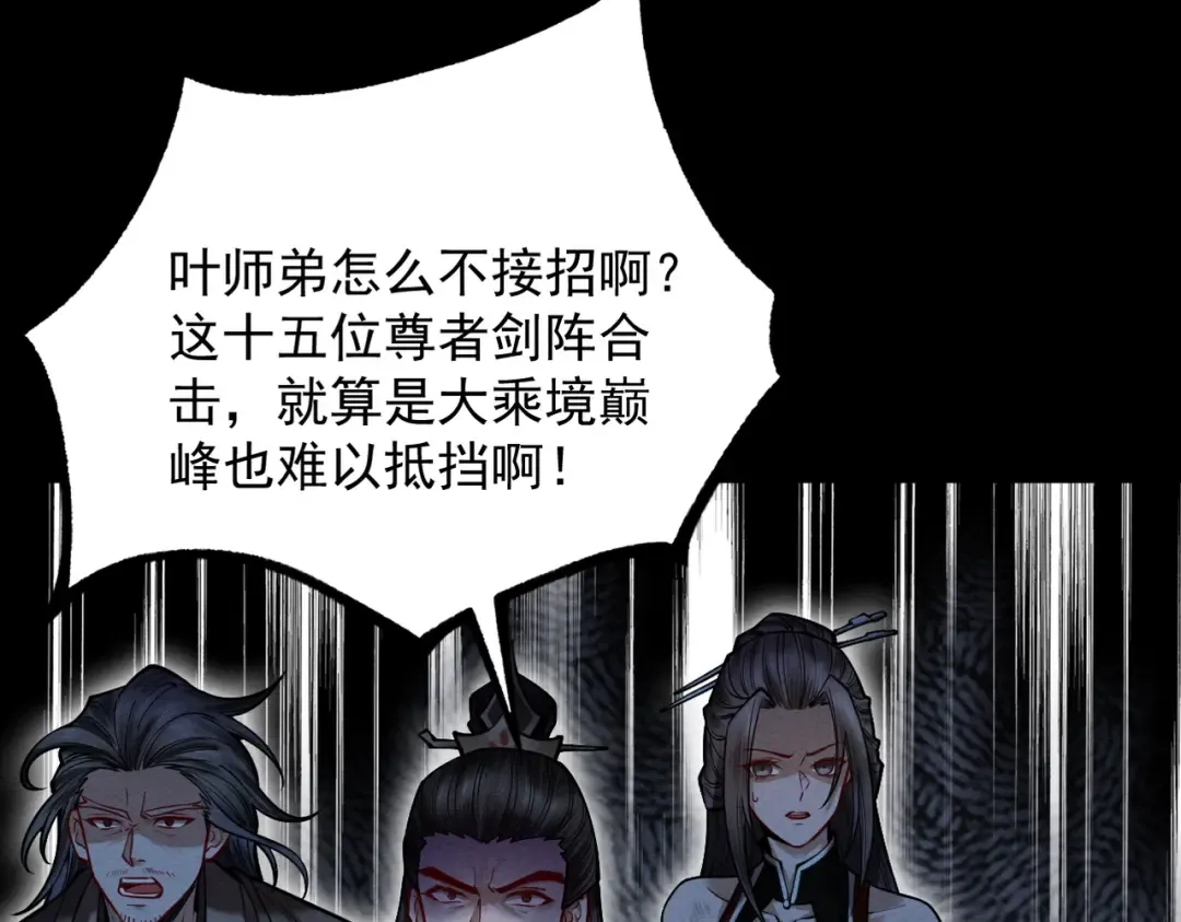 第25话 徒手撕大乘 第11页