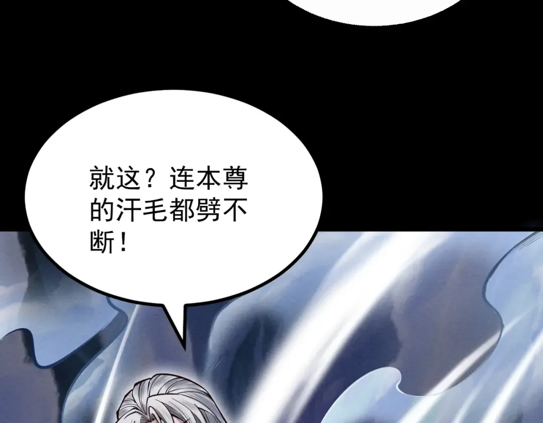 第25话 徒手撕大乘 第14页