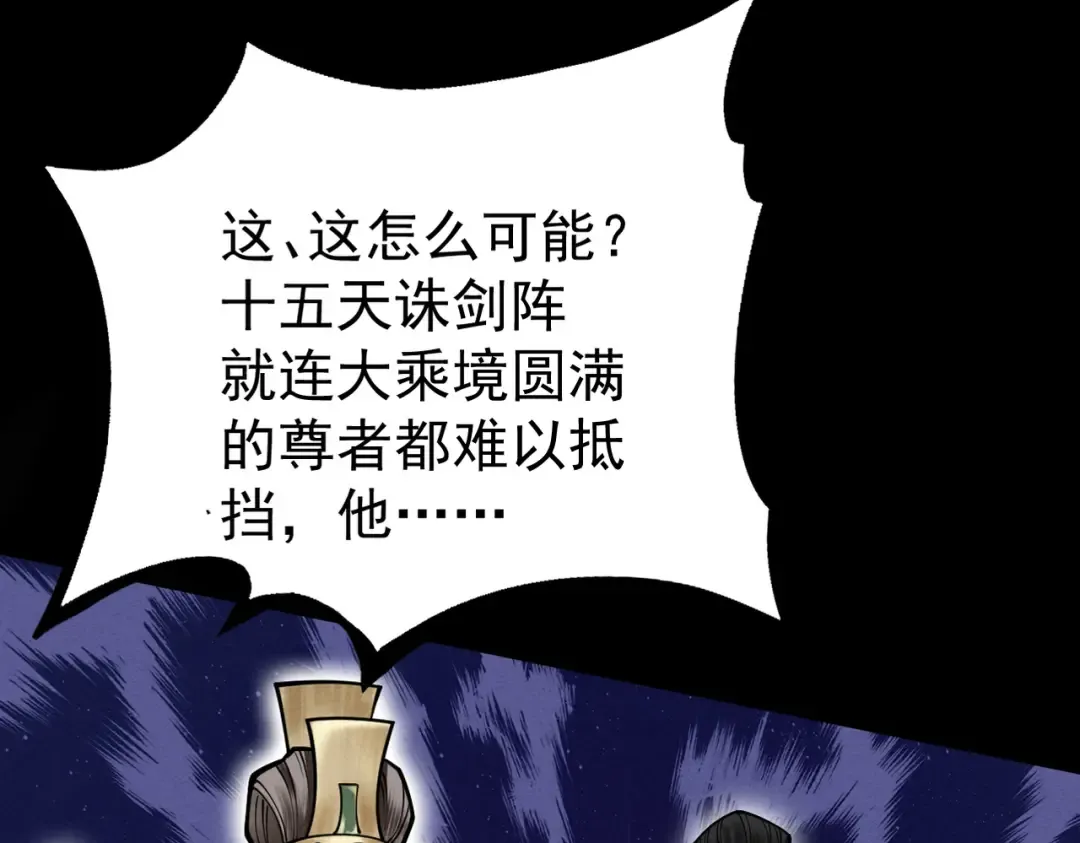 第25话 徒手撕大乘 第18页