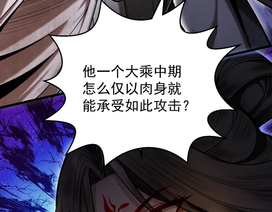 第25话 徒手撕大乘 第20页
