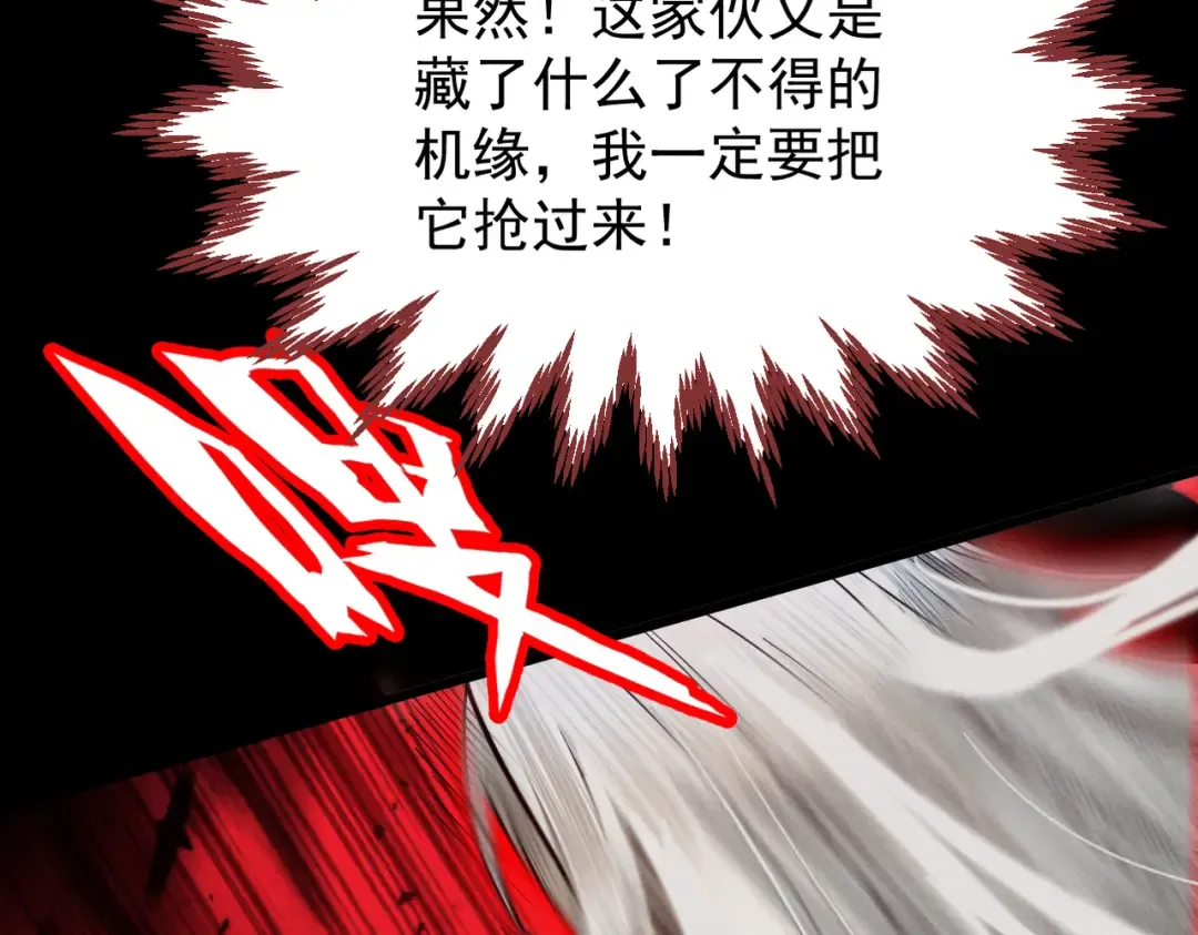 第25话 徒手撕大乘 第22页