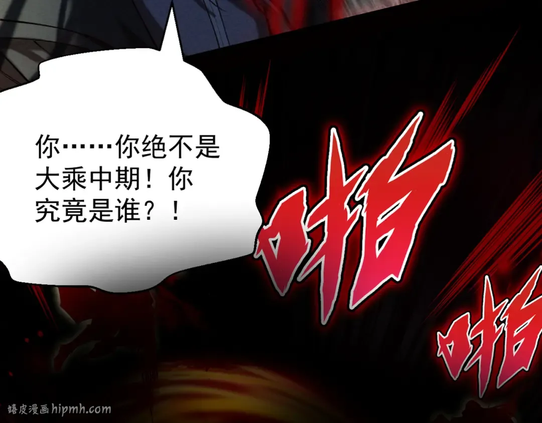 第25话 徒手撕大乘 第24页