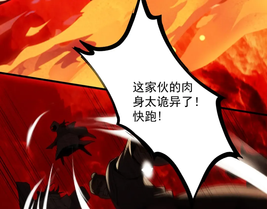 第25话 徒手撕大乘 第44页