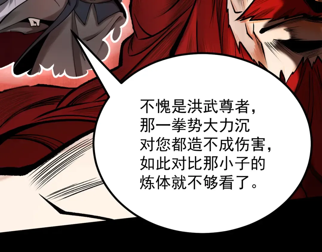 第25话 徒手撕大乘 第62页