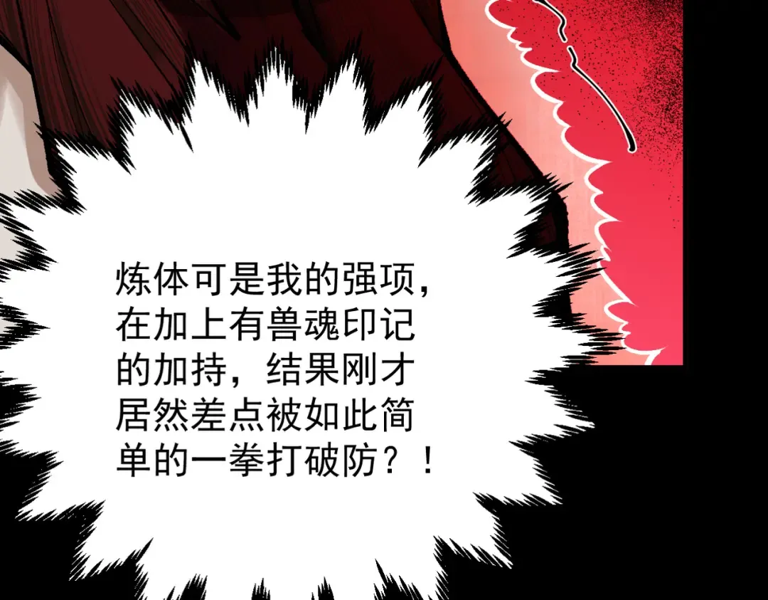 第25话 徒手撕大乘 第68页