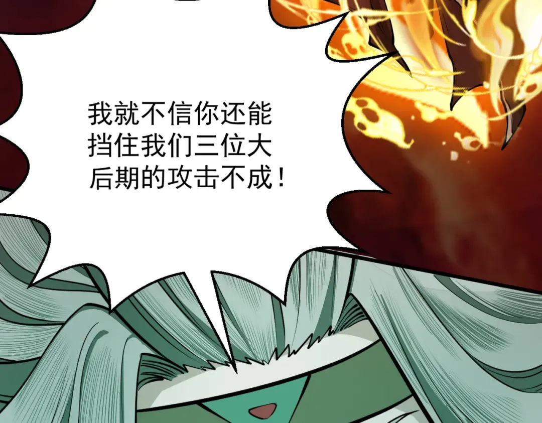 第25话 徒手撕大乘 第74页