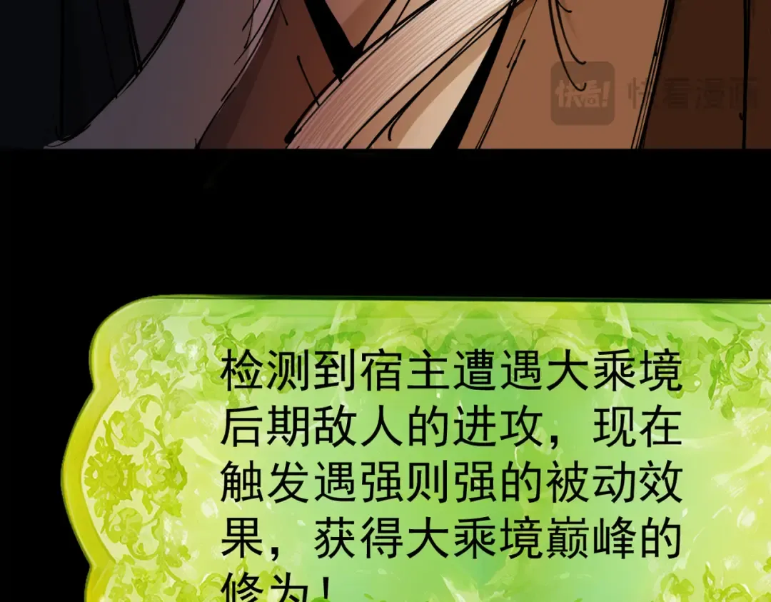 第25话 徒手撕大乘 第91页